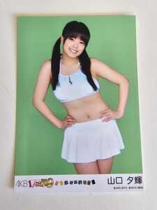NMB48 山口夕輝 AKB1/149 恋愛総選挙 PSP版 生写真