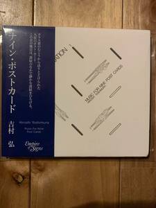 リマスター盤　empire of signs 日本盤　帯付　激レア　ナイン・ポストカード MUSIC FOR NINE POSTCARDS Hiroshi Yoshimura CD 吉村弘