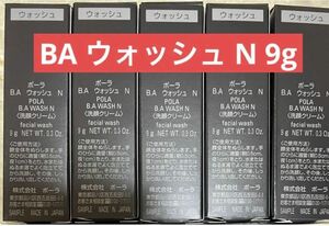 POLA第6世代BAウォッシュ N 9g×5個