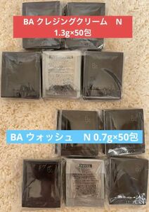 ポーラBA クレジングクリーム　N 1.3g×50包&BA ウォッシュ　N 0.7g×50包