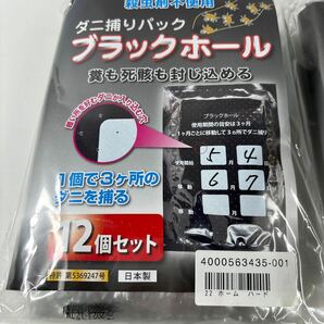 【新品 未使用】 ダニ 捕り ブラックホール 21枚パック まとめ特許 (603)の画像2