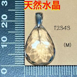 天然石 無処理 水晶 AAA品質 ペンダントトップ （M）