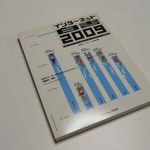 インプレスジャパン 研究資料 インターネット白書2009 付属CDあり 貴重品かも 今から約10年前の統計 ほぼ新品