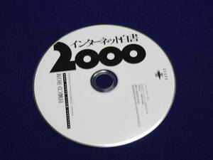  Impress Japan research materials internet white paper 2000. attached CD valuable goods .. body . matching price . times increase! beautiful goods 