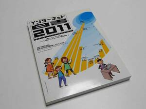 インプレスジャパン　研究資料　インターネット白書2011　付属CDあり　貴重品かも　東北大震災前年の統計　美品