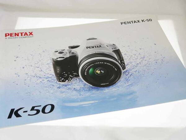 【製品カタログ】ペンタックス（現リコー イメージング）　PENTAX K-50　デジタル一眼レフカメラ　2013年6月発行　迅速発送　概ね美品