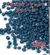 ブラジリアンワックス　カモミール　100g ブラジリアン脱毛ワックス　粒状-①_画像1