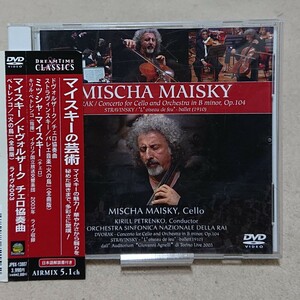 【DVD】マイスキー/ドヴォルザーク チェロ協奏曲《国内盤》