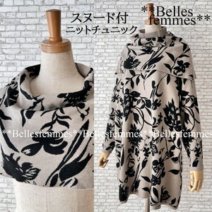 ★Belles*★送料185円★*寒さに負けない*共柄スヌード付き*しっとりもっちりニット*大人のボタニカル柄*ニットチュニック*93508BE新品M～L