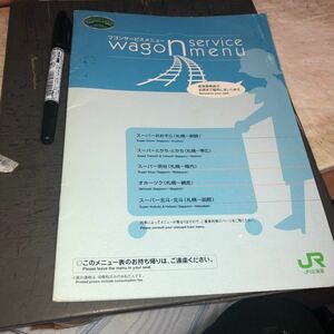 ☆JR北海道 車内販売メニュー　260×180見開き中身６面　Sおおぞら、S宗谷、S北斗、弁当、引力、お土産　経年保管　スレ四隅ダメージ