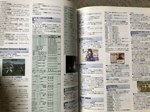 PS1 PS2 PSP対応　セーブデータ&ウラワザ大全2006 付録CD-ROM付き 2005年までのソフト完全カタログ　裏技3000以上_画像8
