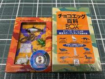 保管品 海洋堂 チョコエッグ 百科 BOX 日本の動物 ペット チョコQ 動物 フィギュア 非売品含む 爆安 99円スタート _画像5