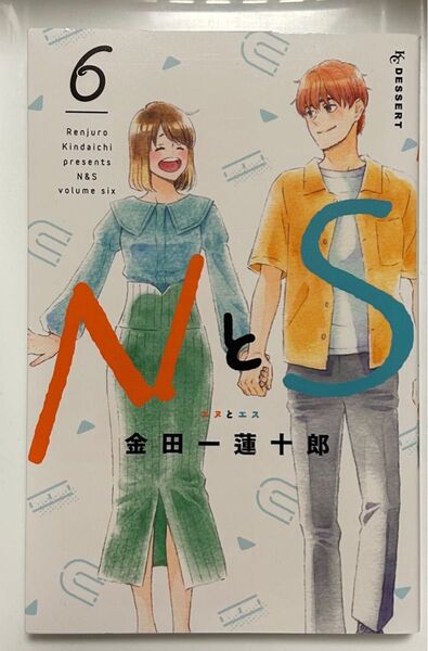 ★ 金田一蓮十郎★ 【SとN 6巻】 エスとエヌ 6巻のみ