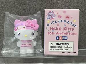 【即決あり】Hello Kitty 50th Anniversary シークレットマスコット マイメロディと見つめる未来 ハローキティ サンリオ フィギュア