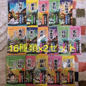 新品未開封　いい湯旅立ち　入浴剤 にごり湯 有馬 別府 登別 箱根　温泉　セット　まとめ　白元 アース　にごり湯タイプ