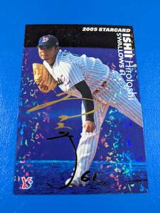 ★カルビー 2005年 プロ野球チップス インサートカード・スペシャルエディション ゴールドサイン S-40 ヤクルト 石井弘寿