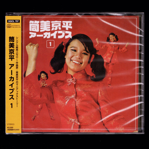 【匿名送料無料】即決新品 筒美京平 アーカイブス1/CD/はつみかんな/アン真理子/江美早苗/西田佐知子/松尾和子/黒沢年男/尾藤イサオ