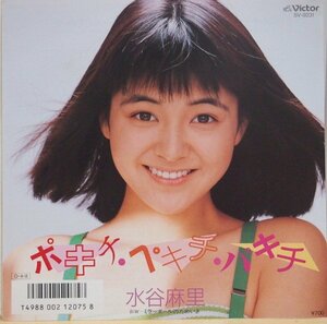 即決 499円 EP 7'' 水谷麻里 ポキチ・ペキチ・パキチ c/w ミラーボールのためいき ピンナップ付 1987年