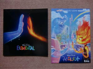  брошюра & рекламная листовка *[ мой * Element ] Kawaguchi весна ./ Tamamori Yuuta /MEGUMI/ date .../ Kiss мой # фильм проспект / Disney /piksa-/Disney/PIXAR