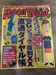 BOON Want ブーン 1998年発行 創刊号