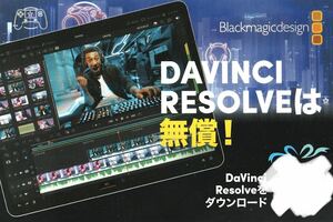 ★東京ゲームショウ2023TGS Blackmagicdesign【チラシ】★DAVINCI RESOLVE