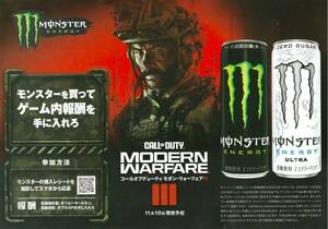 東京ゲームショウ2023 TGS CALL OF DUTY MODERN WARFARE Ⅲ コールオブデューティ モダンウォーフェア3 COD MW3【チラシ】★MONSTER ENERGY