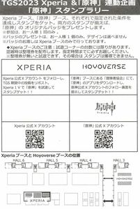 ★東京ゲームショウ2023 TGS HOYOVERSE 原神 スタンプラリー【台紙】★非売品