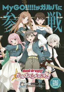 東京ゲームショウ2023 TGS ブシロード BanG Dream! バンドリ！ガルパ【チラシ】★ MyGO マイゴ 高松燈 千早愛音 要楽奈 長崎そよ 椎名立希