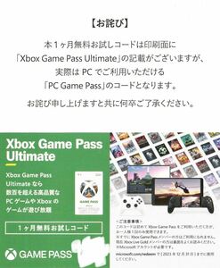 ★東京ゲームショウ2023 TGS XBOX PC Game Pass【一カ月無料お試しコード】★非売品