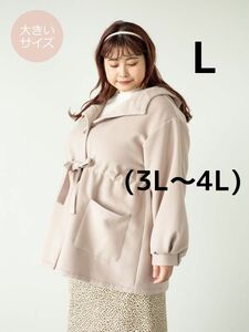 スラー ボリュームスリーブフードコート ピンクベージュ L 3L 4L あいまるちゃん ごりちゃん 大きいサイズ SLURR 