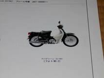 ホンダスーパーカブ１１０(JA07)用パーツリスト　中古品_画像5