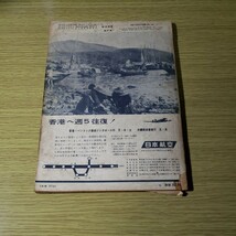 航空情報　1958.8月号　_画像2