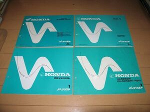 ◆即決◆XLR250R CB400SF AX-1 CBX250S 正規パーツリスト4冊セット