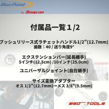 Blue-Point ブルーポイント 1/2 ラチェット レンチ ソケット セット 工具 ツール 自動車 バイク 整備 修理 メンテ Snap-on スナップオン_画像7