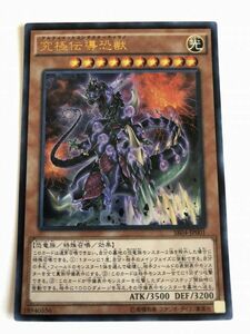 遊戯王　光　究極伝導恐獣　ウルトラ　傷あり