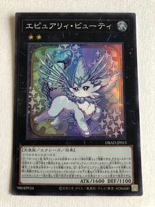 遊戯王　水　エピュアリィ・ビューティ　スーパー