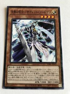 遊戯王　光　沈黙の剣士－サイレント・ソードマン　ミレニアム