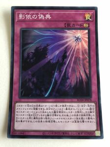 遊戯王　罠　影依の偽典　スーパー