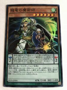 遊戯王　風　賤竜の魔術師　スーパー　傷あり