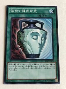 遊戯王　魔法　強欲で謙虚な壺　ノーパラ　傷あり