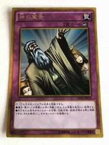 遊戯王　罠　神の宣告　ゴールド