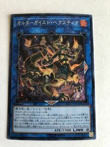 遊戯王　炎　オルターガイスト・ヘクスティア　シークレット　傷あり