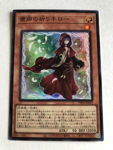 遊戯王　光　粛声の祈り手ロー　スーパー