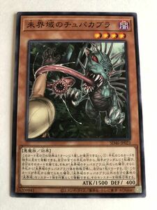 遊戯王　闇　未界域のチュパカブラ