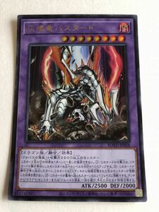 遊戯王　闇　灰燼竜バスタード　ウルトラ