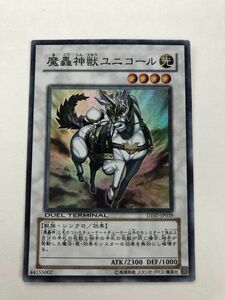 遊戯王　光　魔轟神獣ユニコール　ＤＴ　スーパー　傷あり