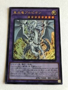 遊戯王　光　真炎竜アルビオン　ウルトラ