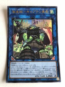 遊戯王　水　海造賊－キャプテン黒髭　ウルトラ　傷あり