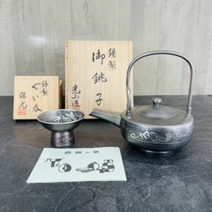 錫製 ぐい呑 錫光　御銚子 光山造 2点セット 木箱入り 酒器/64884