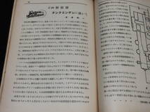 戦前鉄道雑誌6■鉄道 （昭和6年3月号） ★丹那隧道/京王電車/ガソリンエンジン/鉄道模型/蒸気機関車/他_画像7